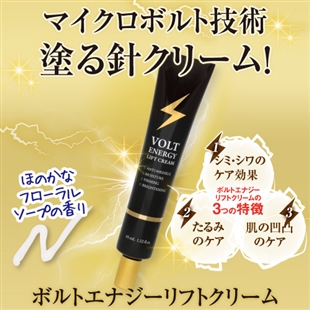ボルトエナジーリフトクリーム