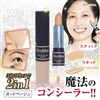 タッチアップ2in1コンシーラー